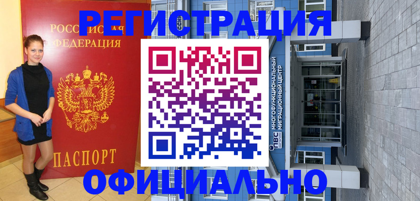 регистрация в Благодарном