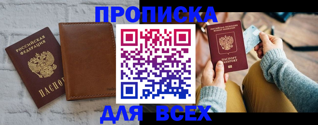 временная прописка в Благодарном